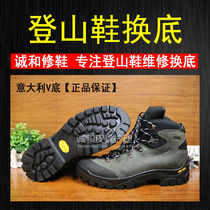 Repair shoes Scapa Lowa Lova scarpa La Sportiva change V-bottom Martin Boots shoes climbing shoes change soles
