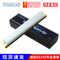 TOMBO Tongbao 6624s harmonica 24 holes professional performance level polyphony beginners students self-study HOPE24 harmonica