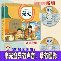 Department of the third grade of the second volume of the primary school language text synchronous CD CD audio car disc ancient poetry
