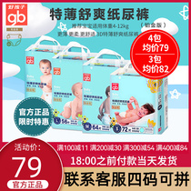 Good child diapers baby extra thin and refreshing diaper platinum packed newborn baby ultra-thin breathable SMLXL code