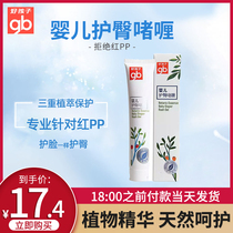 gb good boy butt protection gel anti-red butt protection cream Baby butt protection cream Newborn baby butt red