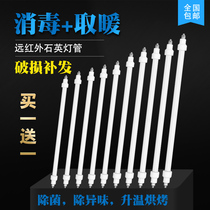 Quartz tube Home Disinfection Cabinet Heating far infrared 220V Heating tube accessories 300W400W Stainless Steel Glass