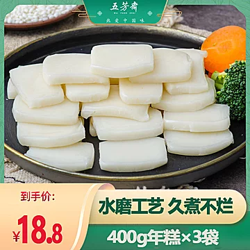 五芳斋糯米年糕可煮可炒火锅食材400g*3袋[3元优惠券]-寻折猪