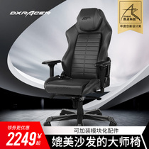 DXRacer Dirix Master Master modular gaming chair Boss comfortable office computer chair Home