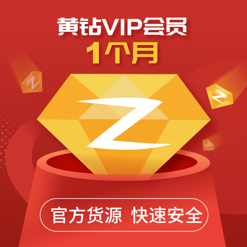tencent qq yellow diamond 1-month q-zone yellow diamond aristocratic 1-month monthly card can be accumulated and automatically recharged