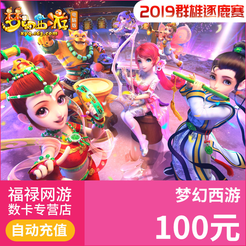 dream journey to the west 2 points card 100 yuan dream journey to the west 1000 points netease card 100 yuan automatic recharge