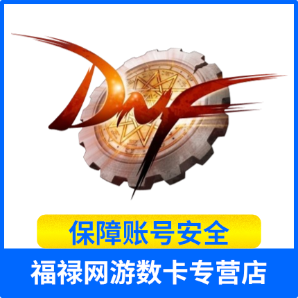 dungeon and warriors 51 yuan coupon/dnf card/dnf coupon/dnf5100 coupon automatic recharge
