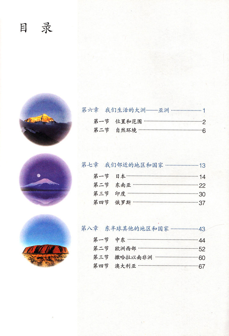包邮2017年新版7七年级下册地理书课本人教版初中地理七年级下册 课本