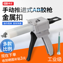 AB glue gun epoxy resin AB glue mixing tube metal buckle single-component glue syringe manual two-component glue gun