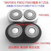 Feike electric male shaver FS831 FS832 FS833 Complete set of Carmen head bracket accessories