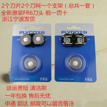 Flying razor knife holder bracket knife head knife net blade FS833 FS861 FS875 FS876 FS877