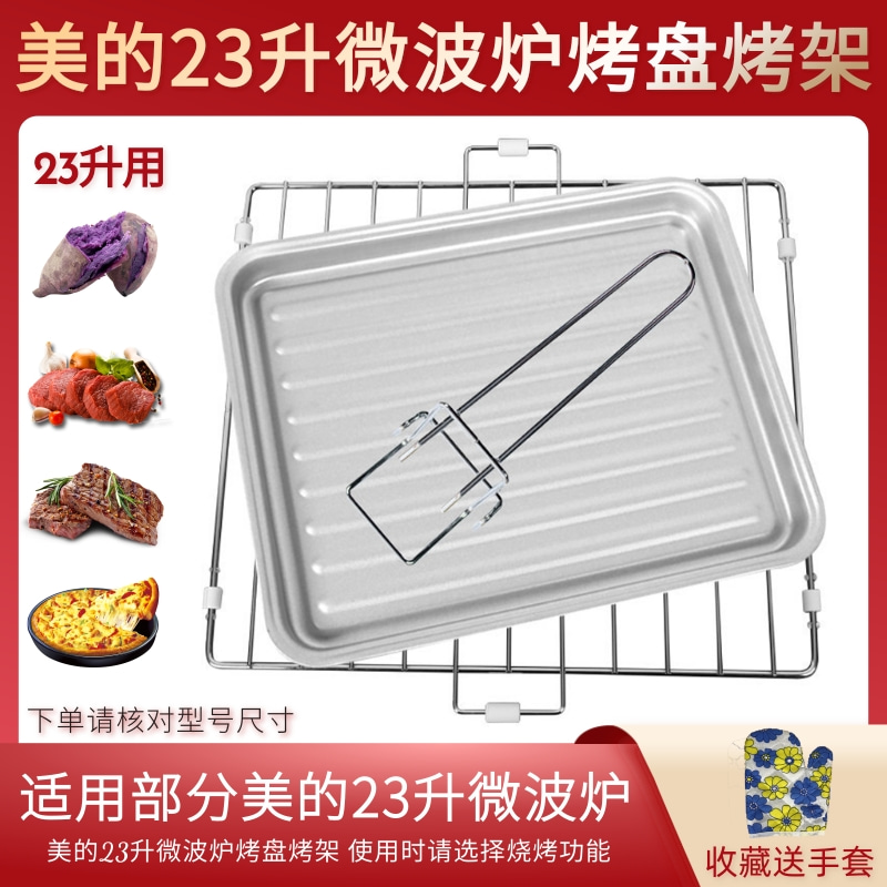Beauty 23L Liter Microwave Oven Grill Grill Pan X3-233A Food Trays Pick Up Oil Pan Light Wave Oven Glass Baking Pan-Taobao