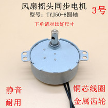 Gree Dasong floor fan shaking head motor TYJ50-8 electric fan claw permanent magnet synchronous motor 50SM21-252B