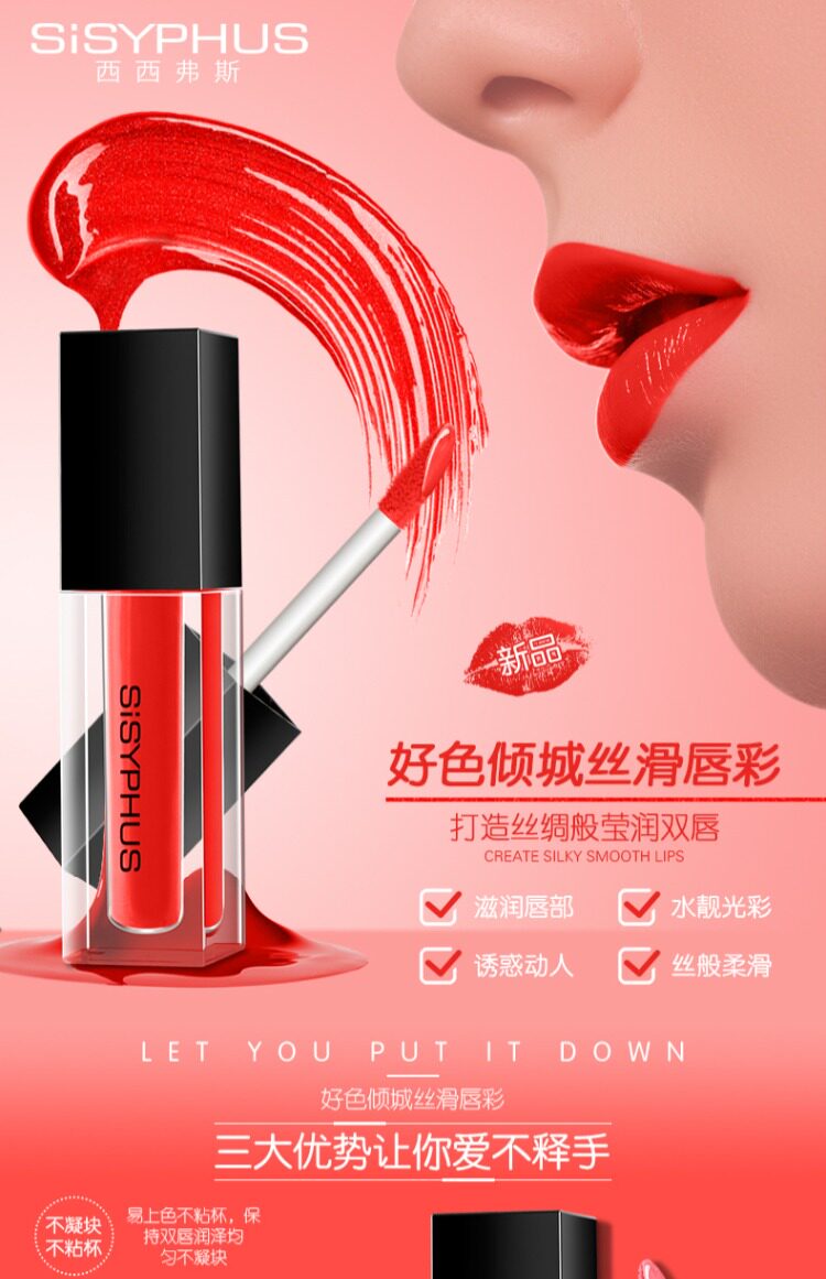 sisyphus西西弗斯唇釉彩妆口红蜜哑光韩国滋润网雾面镜面快手抖音