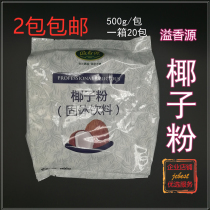 But overflow fragrance source coconut powder 500g coconut juice powder milk poplar branch nectar coffee milk tea raw materials (2 packs)