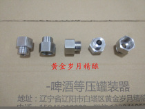 Craft stainless steel imperial to metric 4 minutes to 5 minutes 12 to 5 8 adapter conversion head Pegasus draft beer machine