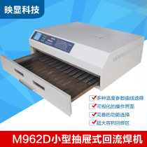 Reflecting reflow soldering M962D with smoke exhaust intelligent digital programming drawer type large reflow soldering machine