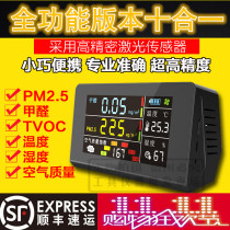 Tuokang professional air quality detector detects formaldehyde PM2 5 TVOC temperature and humidity household detector