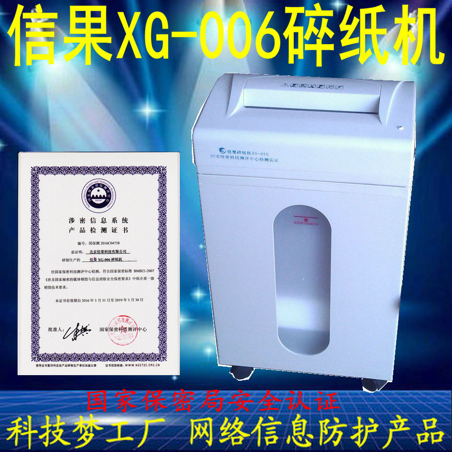 Letter Fruit XG-006 Shredder National Confidentiality Bureau Safety Certification