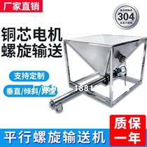 Parallel auger feeding machine fully automatic grain powder small feeding machine stainless steel screw uploader conveyor