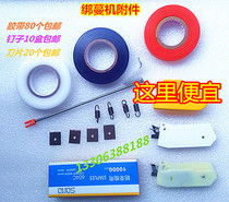 High quality PE tape tomato binding machine twister nail blade sling machine accessories sling machine spring binding belt