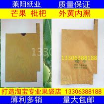 High quality fruit bagging double-layer outer yellow inner black pear adjustment mango bagging loquat fruit bag bagging waterproof insect proof
