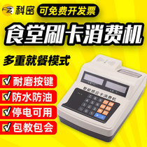 Cormi Consumer Machine Canteen Brushed Card Machine IC Card ID Magnetic Card Sales machine Intelligent induction card full set XC51 XD52