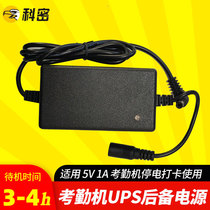 Komi attendance machine 5V 1A backup power supply portable small mobile power supply power failure use charging power supply