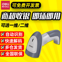 Delei scanning gun wireless scanning code gun Courier bar grab supermarket barcode scanner wired QR code scanner