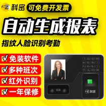 Komi SF180 attendance machine face fingerprint punch card machine staff work brush face facial recognition sign-in-one machine