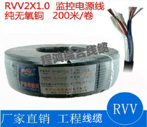 Bulk monitoring power cord RVV2X1 0 sheathed wire copper 2-core 2*1 0 1 5 yuan a meter 10 meters start