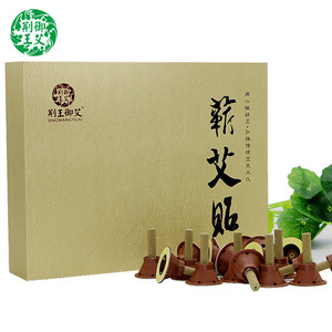 荆王御艾艾艾灸艾灸贴正品60粒艾灸条艾条仪器 艾灸盒随身灸家用
