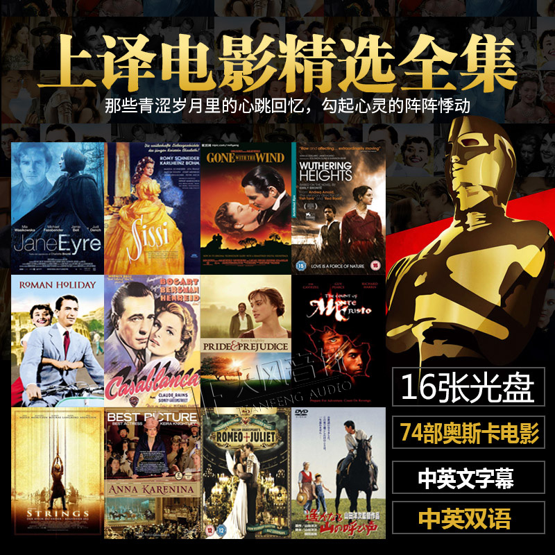 The complete collection of Oscar Old movies DVD disc 74 Chinese and English genuine