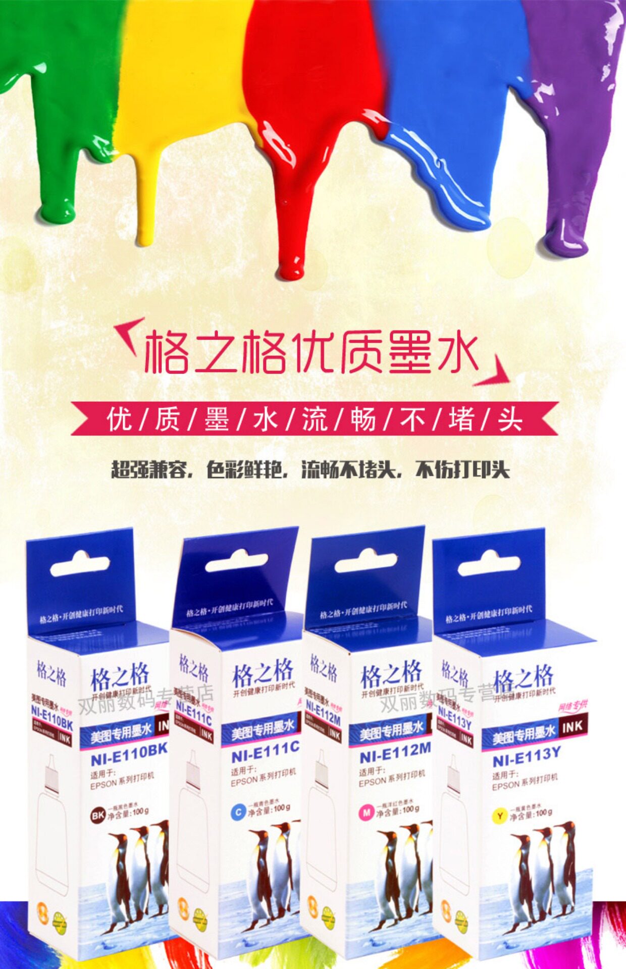 格之格 适用于epson l301 r330 r210 r230 r270连供填充墨水100ml_7折