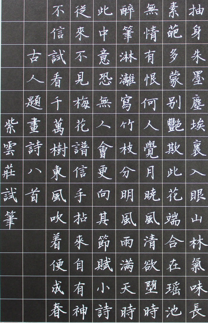 紫云庄大幅黑底硬笔书法作品纸比赛创作纸a3硬笔书法专用纸z43