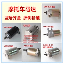 Motorcycle motor starter motor GY6-125 DY100 CG-125 starter motor
