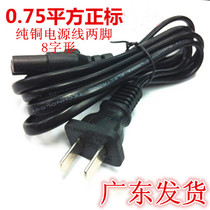 All copper core Xiaomi Toshiba Haier Sharp Skyworth LG Sony TV original power cord lengthened 2 holes 8 characters