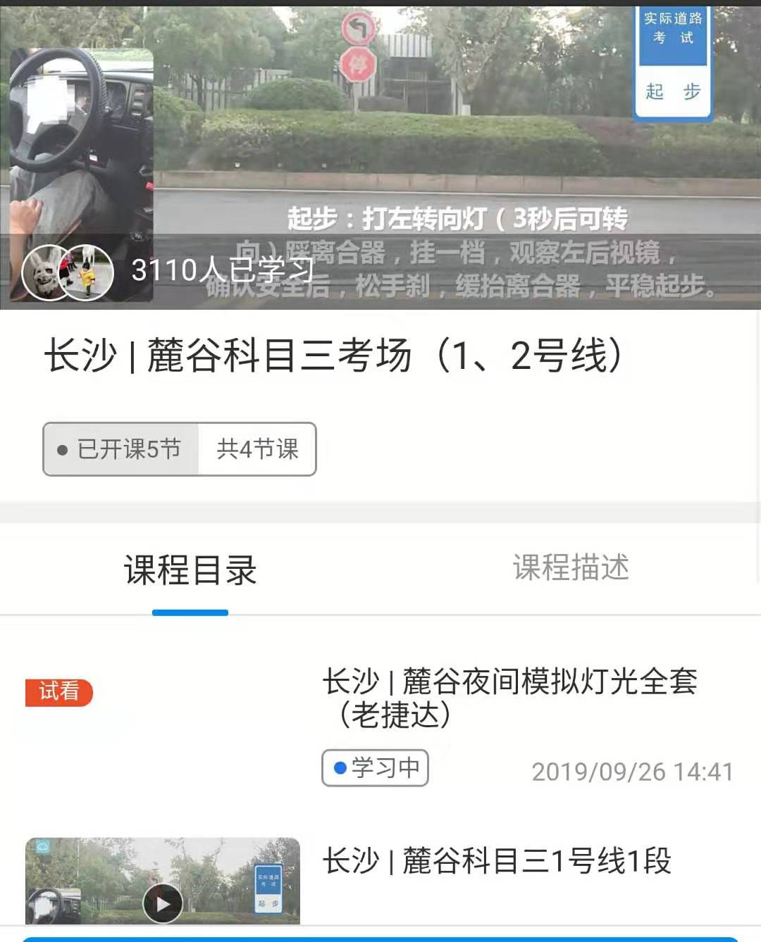 长沙张公岭星沙麓谷大托青竹湖浏阳宁乡城投科目三考场考试视频