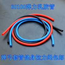 60100 latex tube slingshot Wall sleeve elastic fitness tension rope strength exercise Black Red Blue
