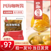 125g * 10 pack Hong Kong Sihai curry sauce fish egg commercial concentrated curry cooking bag soup base 711