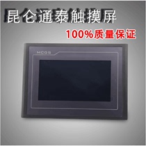 Kunlun Tongtai TPC7062Tx Ti 7 inch LCD screen man-machine interface touch screen 1061ti