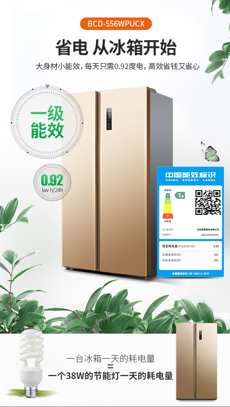 美菱bcd556wpucx风冷变频一级能效对开门冰箱556l