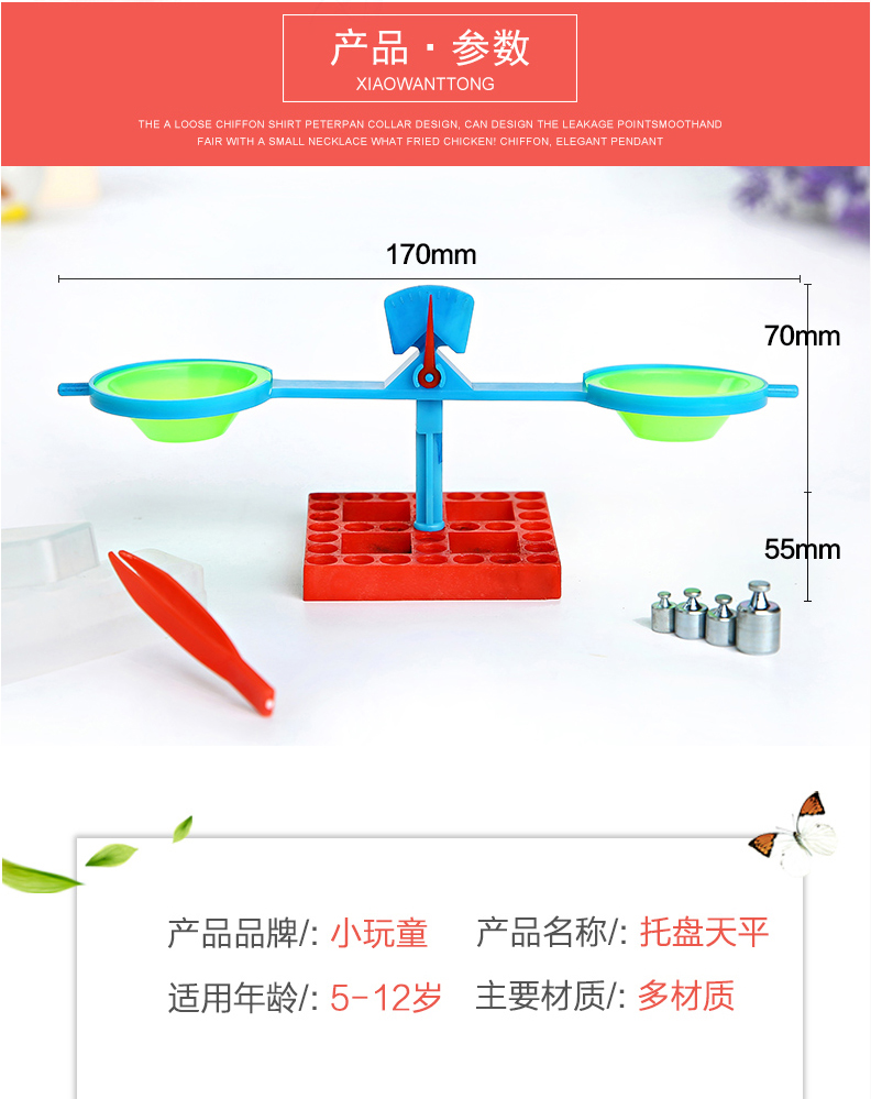 科学小制作 小学生科学实验器材 科技小发明 科普制作-托盘天平