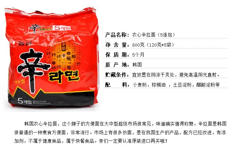 韩国食品 韩国方便面 韩国农心辛拉面 辛拉面 韩国内销版120克