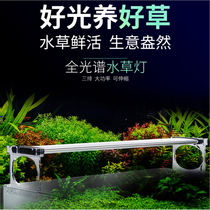 Jingfeng fish tank lamp Full spectrum led aquatic plant lamp holder goldfish tank High-power explosion-proof moss waterproof dimming timing grass tank