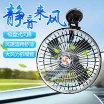 Car electric fan 12v Van 24V large truck interior cooling strong wind shaking head car small fan