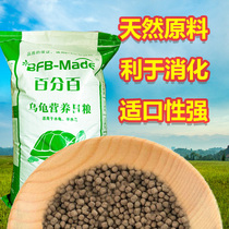 100% turtle grass turtle Chinese turtle feed Young turtle particles floating crocodile turtle Small turtle food Green line grass high calprotein