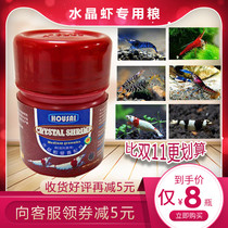 Ornamental shrimp food Black shell shrimp crayfish slow-sinking bottom granular feed Benthic fish food Spirulina high protein crystal shrimp food