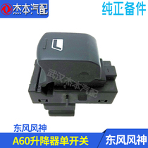 Dongfeng Fengshen A60 door glass lifter switch Front and rear door lifter switch Lifter single switch