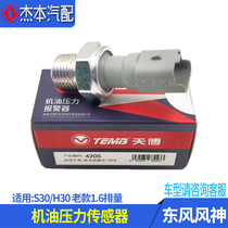 Dongfeng Fengshen S30 H30 CROSS oil pressure sensor oil plug oil induction 1 6 displacement